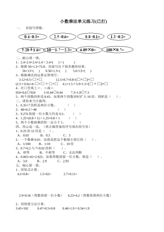 五年级数学小数乘法单元练习题