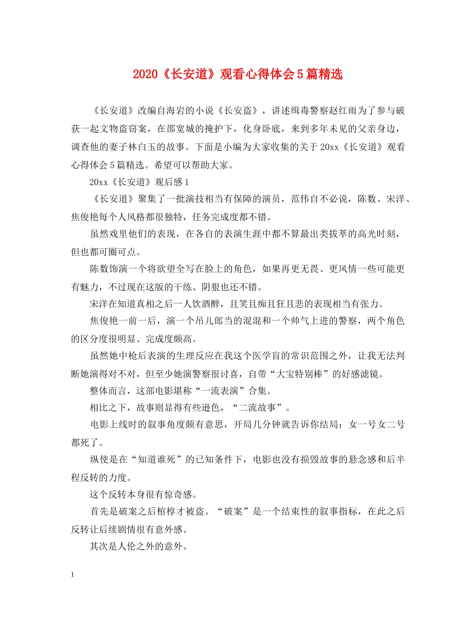 2024《长安道》观看心得体会5篇精选 _第1页
