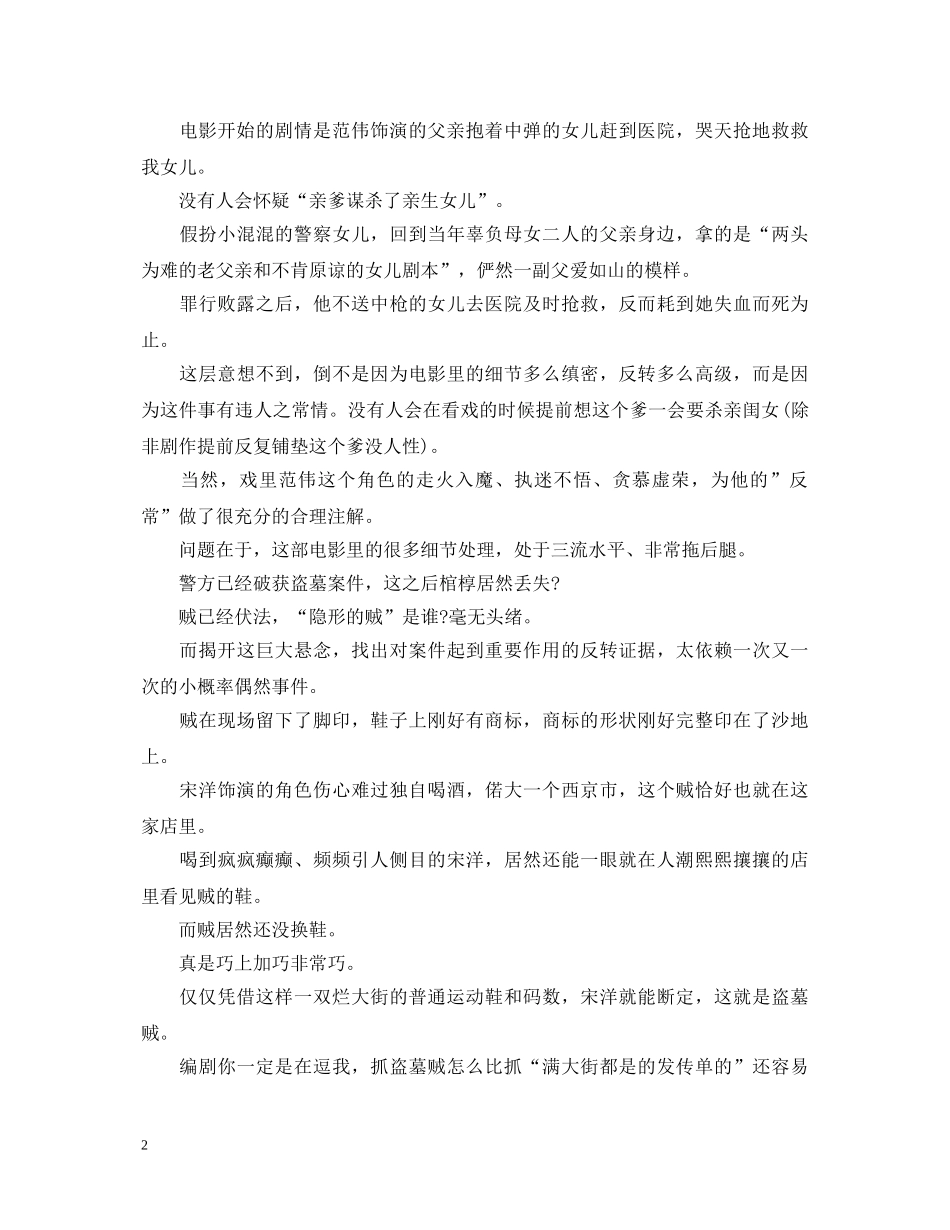 2024《长安道》观看心得体会5篇精选 _第2页