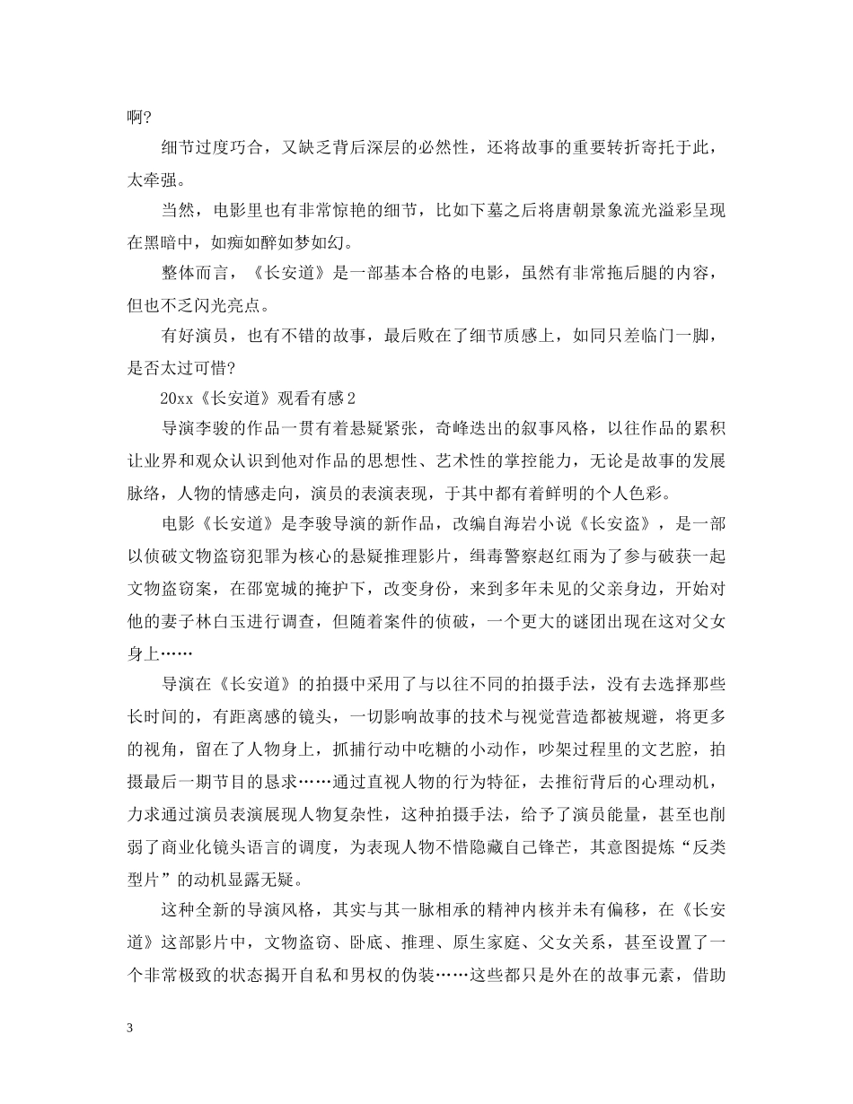 2024《长安道》观看心得体会5篇精选 _第3页