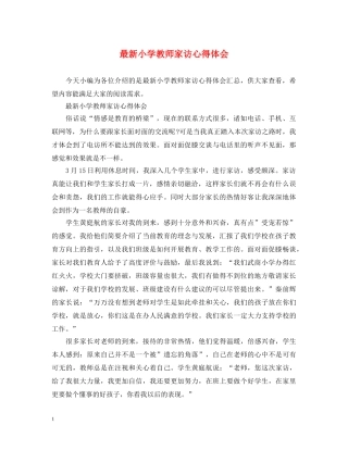 最新小学教师家访心得体会 