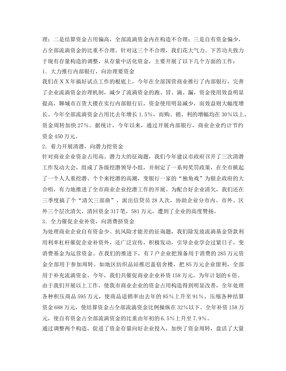 中国工行金融工作自我鉴定参考 _第2页