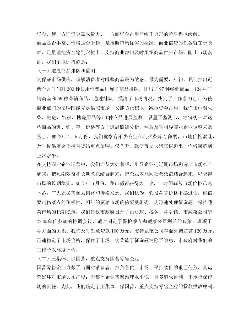 中国工行金融工作自我鉴定参考 _第3页