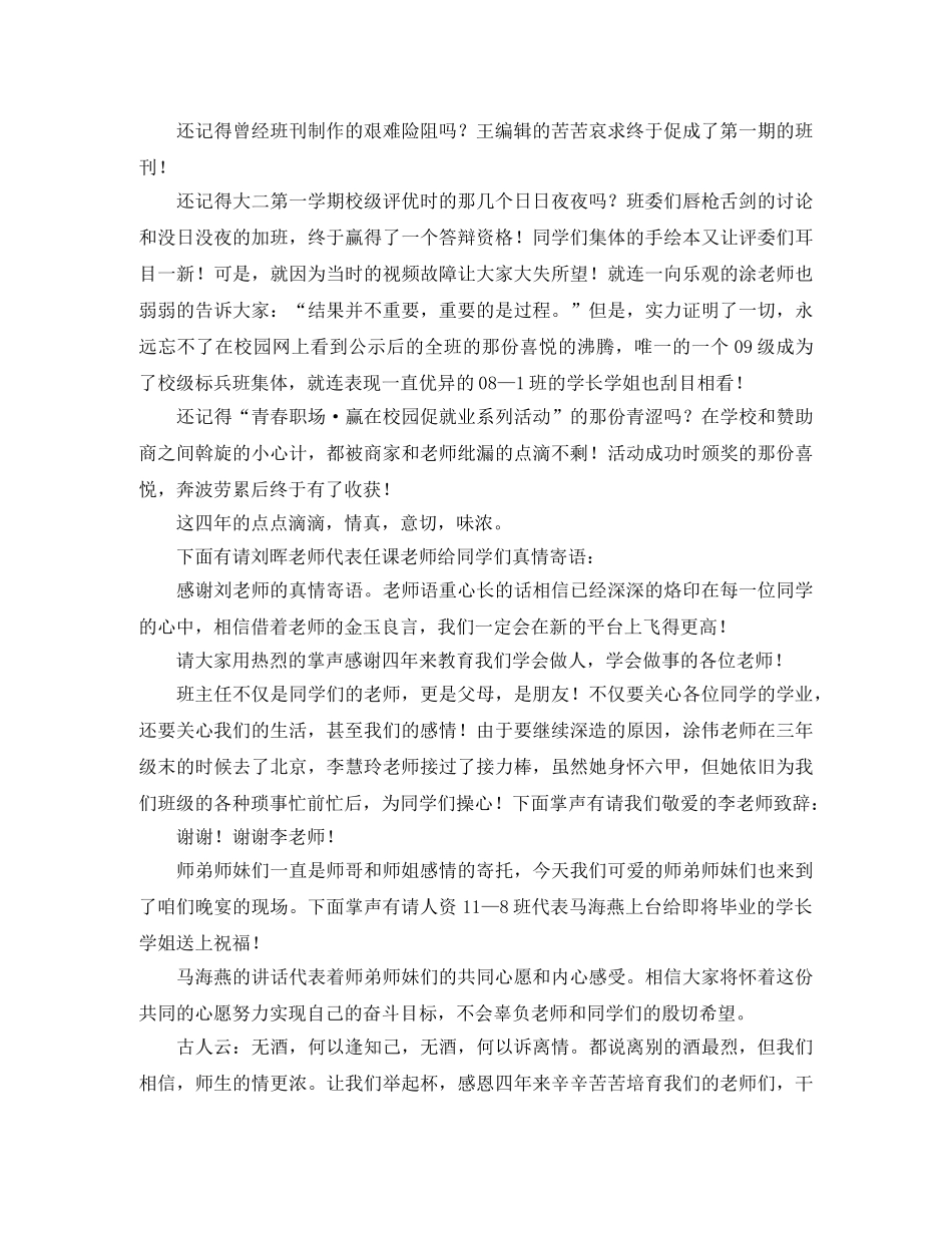 大学毕业谢师宴主持词 _第2页