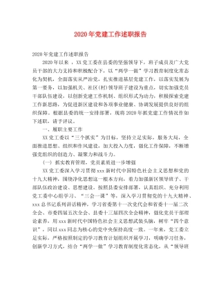 2024年党建工作述职报告 (000001)