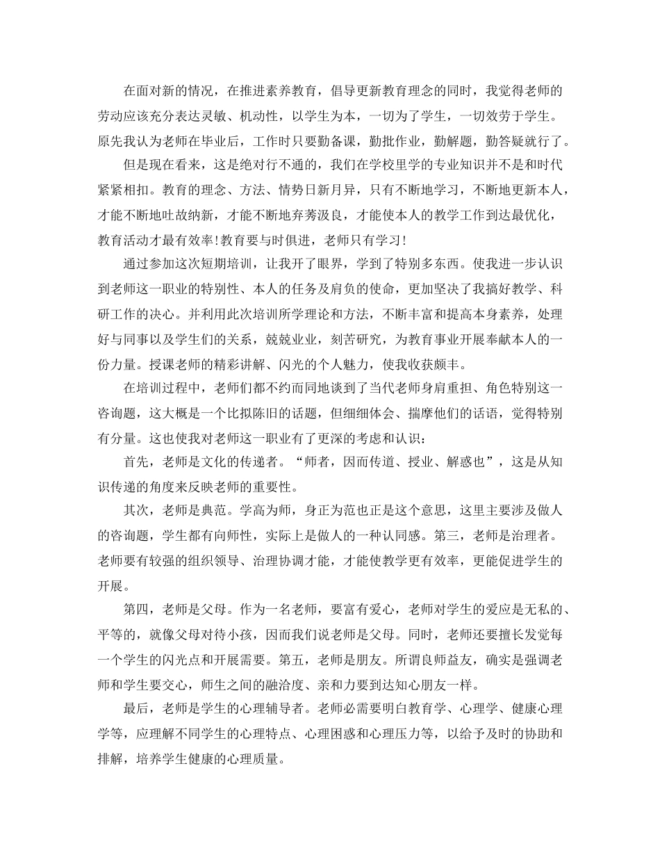 2024年教师岗前培训参考心得体会5篇 _第2页