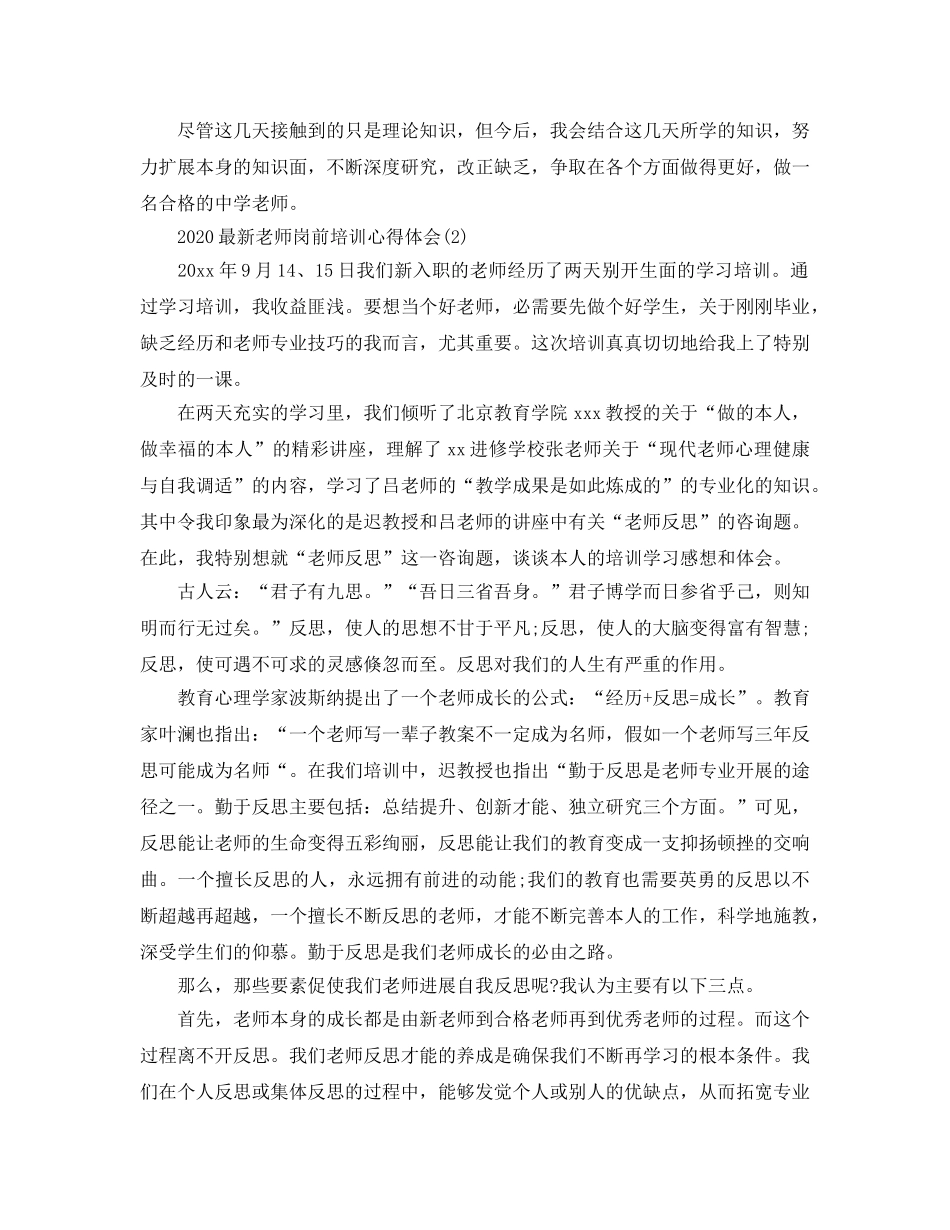 2024年教师岗前培训参考心得体会5篇 _第3页