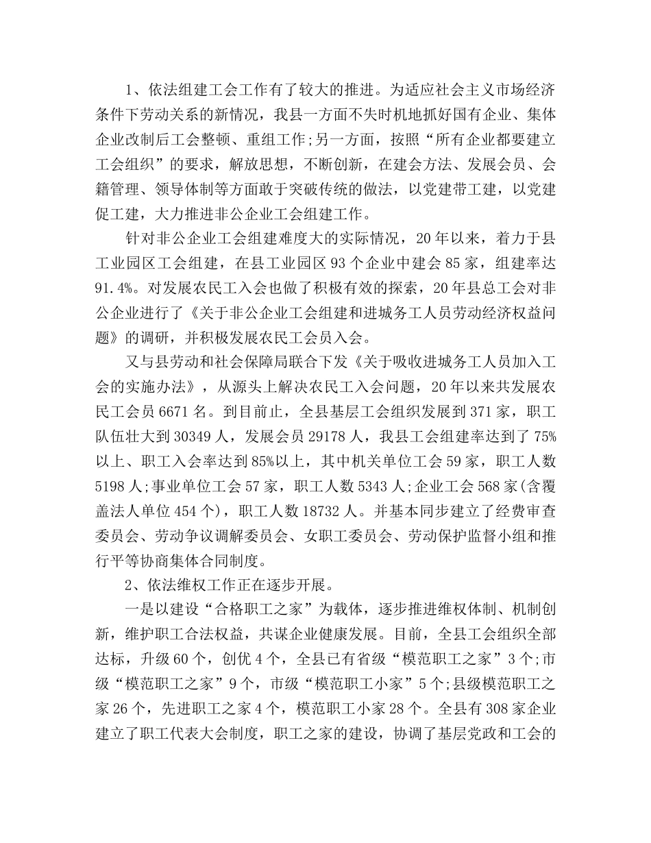 2024年《工会法》实施情况汇报 _第2页