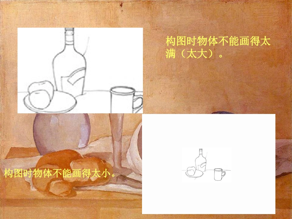 《绘画构图》_第3页