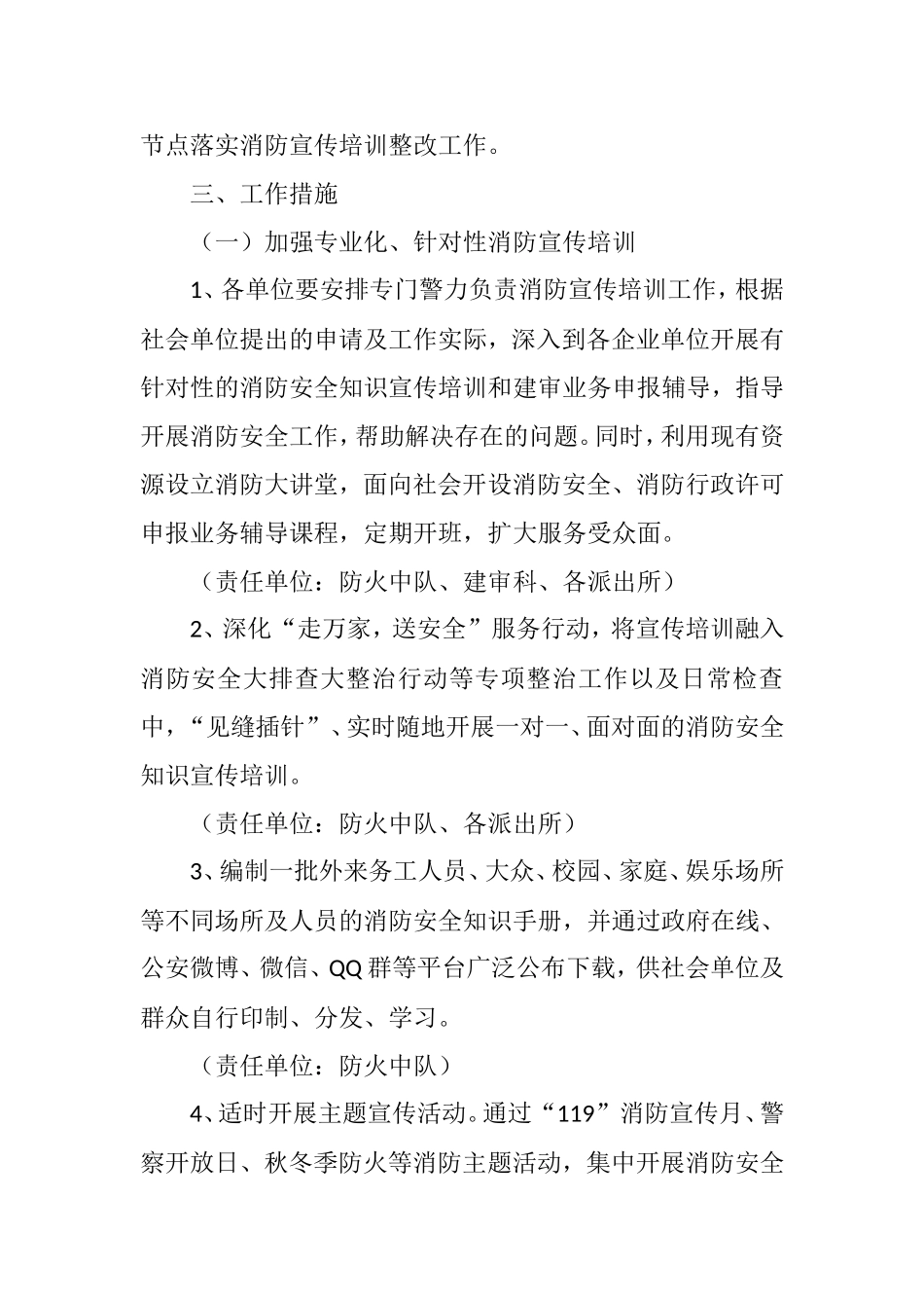 党的群众路线教育实践活动消防宣传培训工作整改方案_第2页