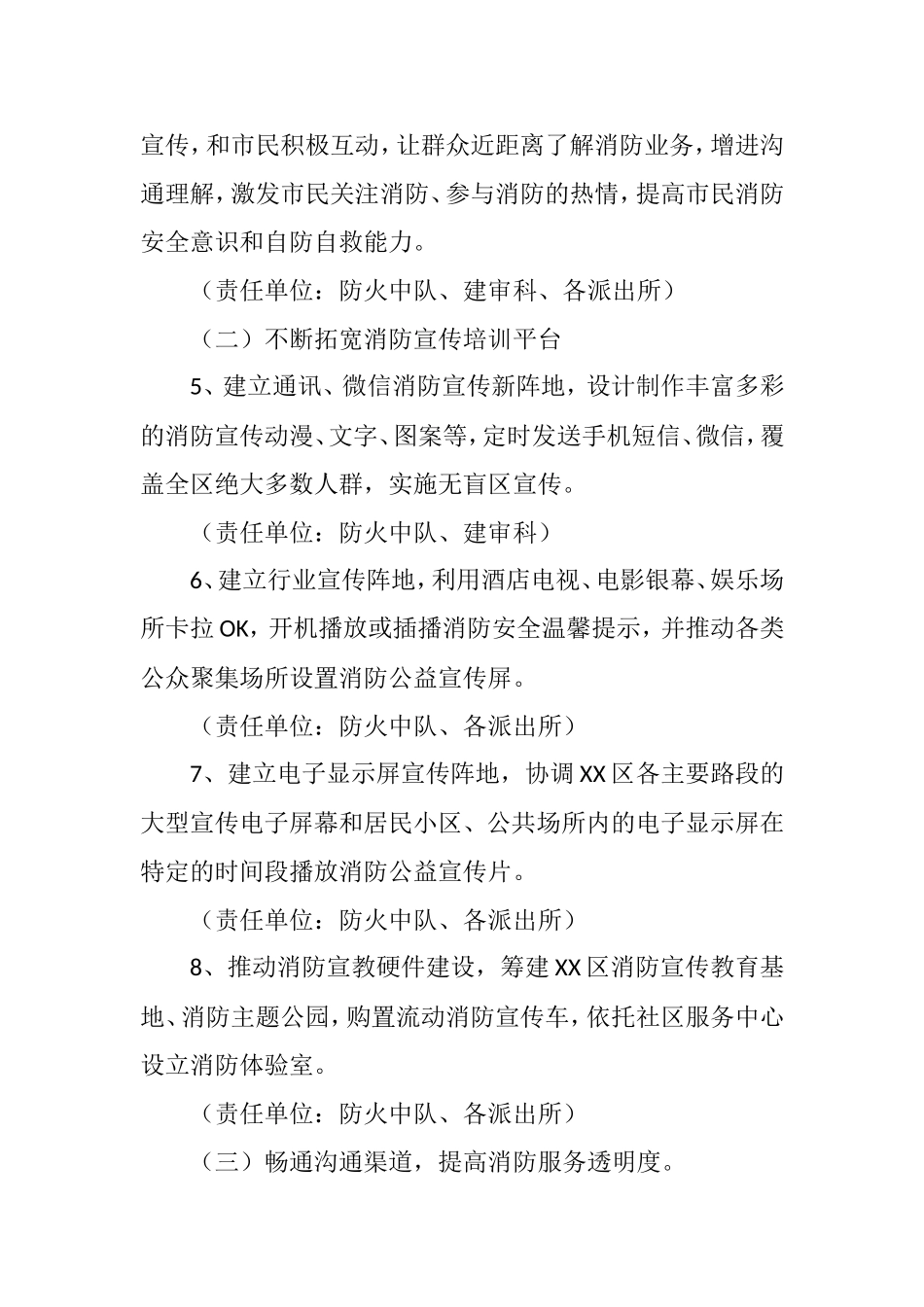 党的群众路线教育实践活动消防宣传培训工作整改方案_第3页