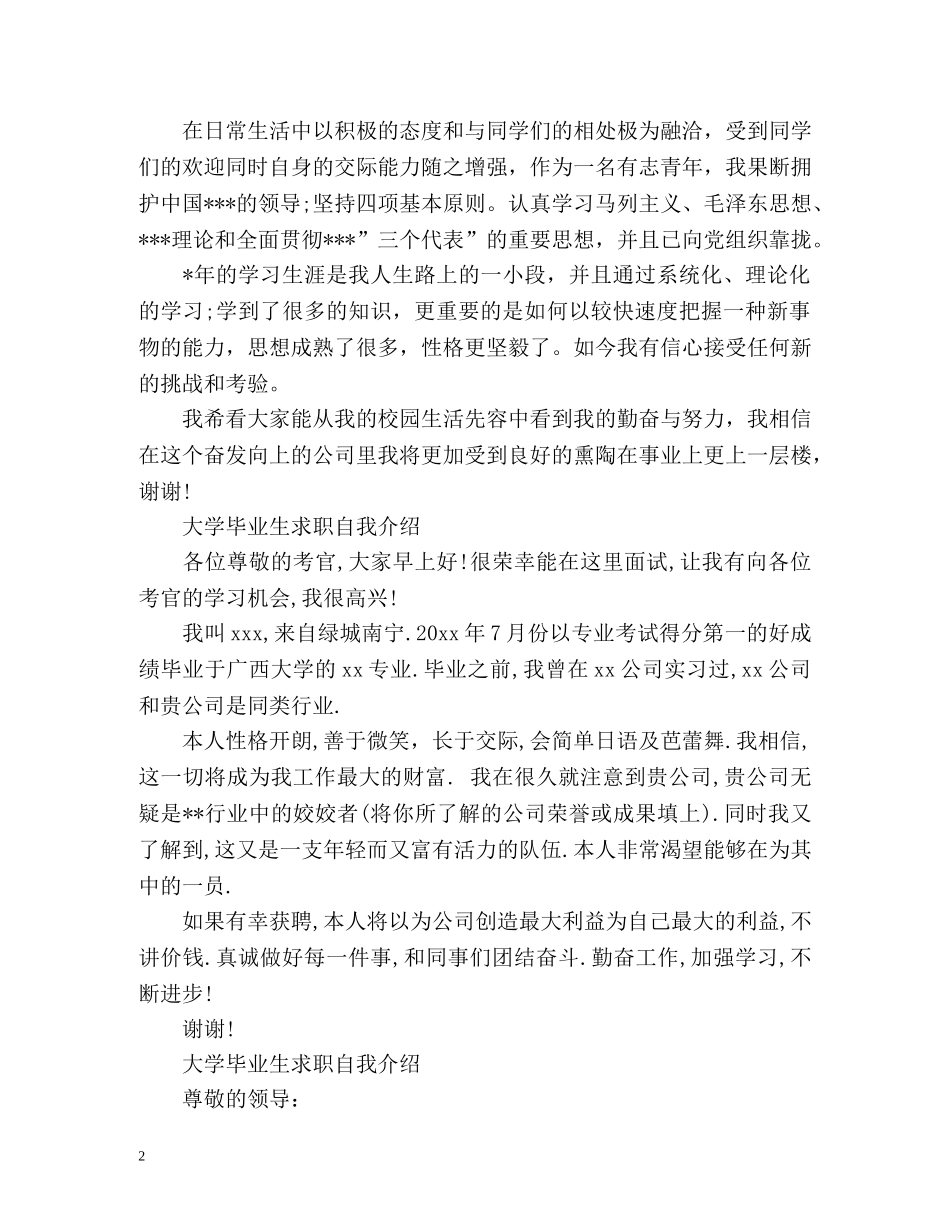 大学毕业生求职自我介绍 _第2页