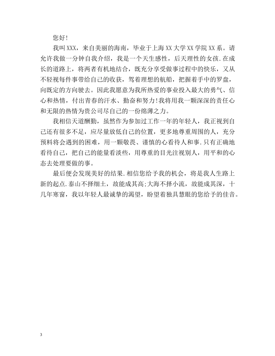 大学毕业生求职自我介绍 _第3页