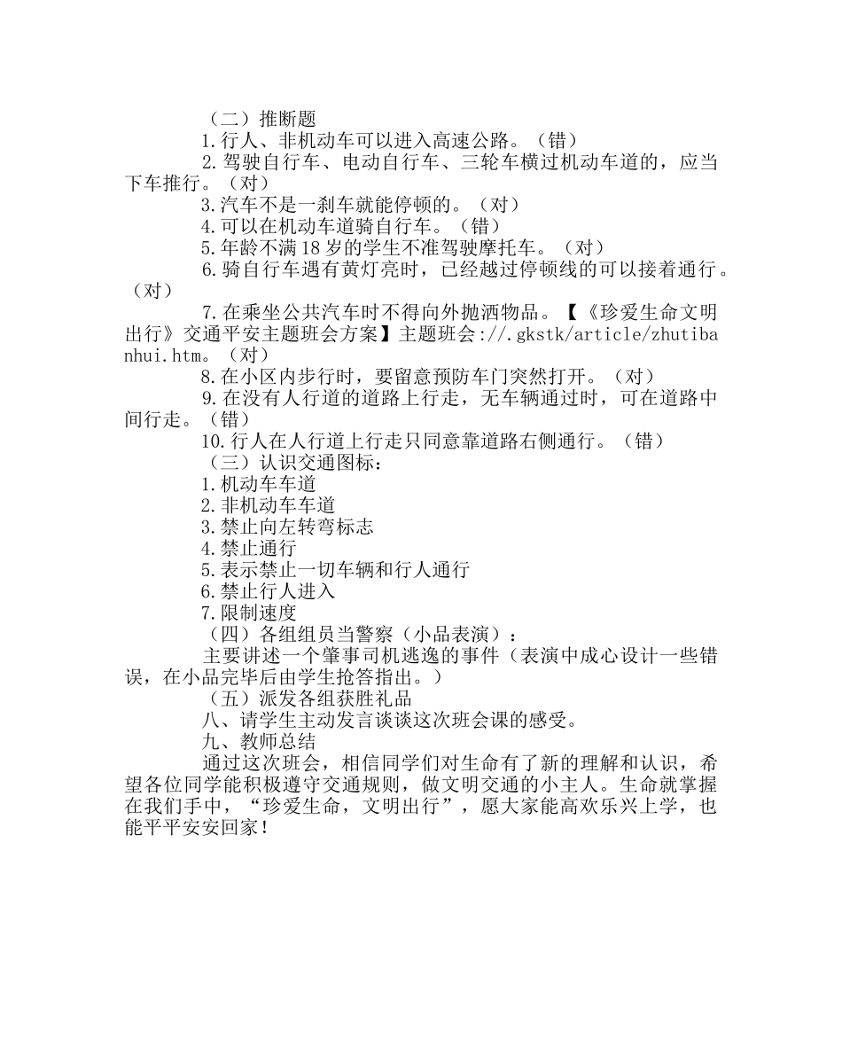 主题班会教案主题班会《珍爱生命 文明出行》 _第3页
