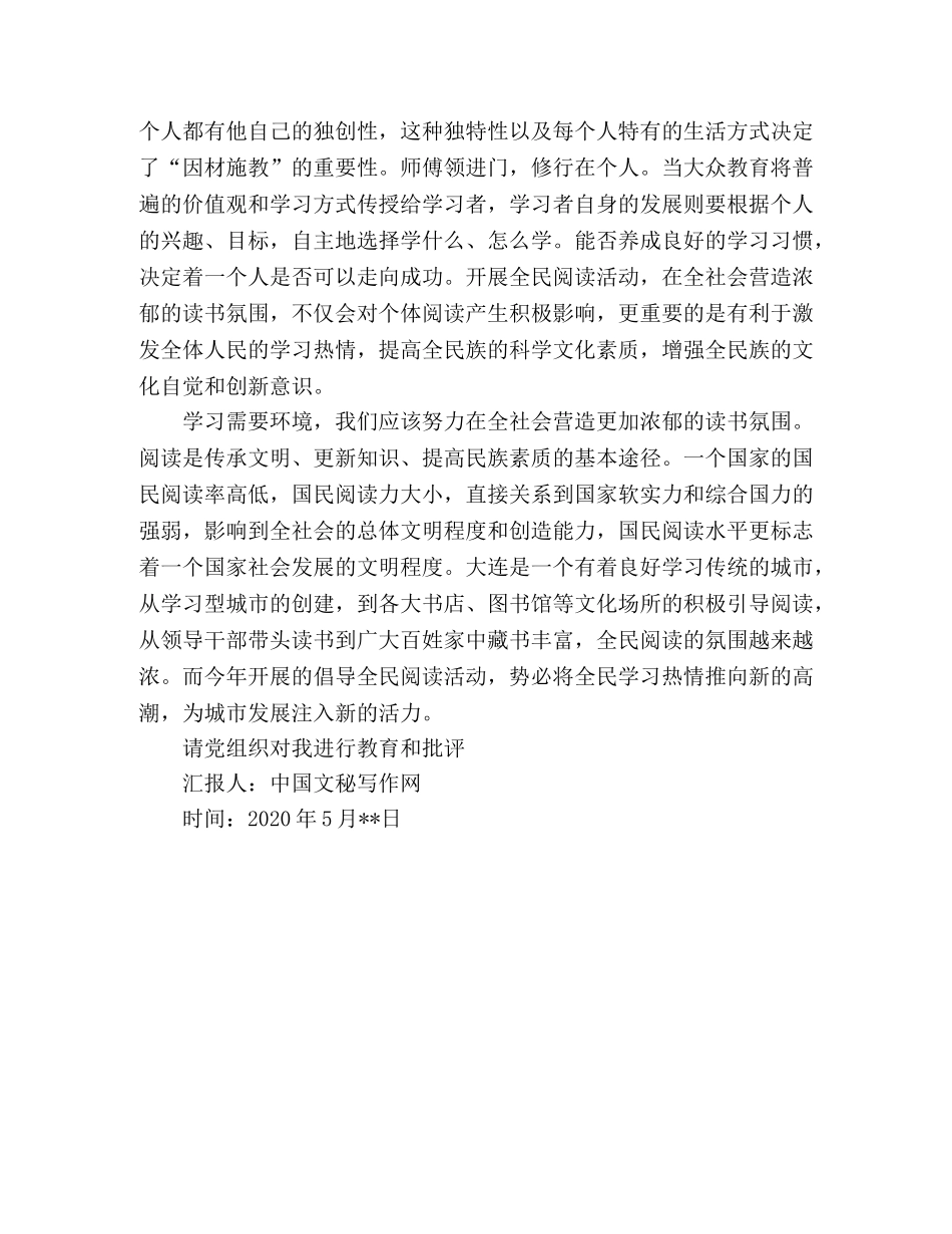 2024年5月党员思想汇报：加强学习，追赶时代发展 _第2页