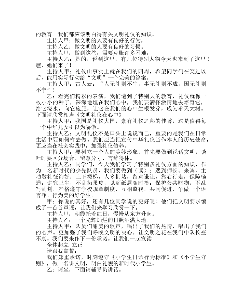 主题班会教案五年级主题中队活动方案：文明礼仪，你我传递 _第2页