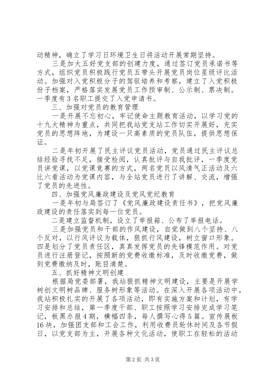 党委党建工作XX年第一季度总结_第2页