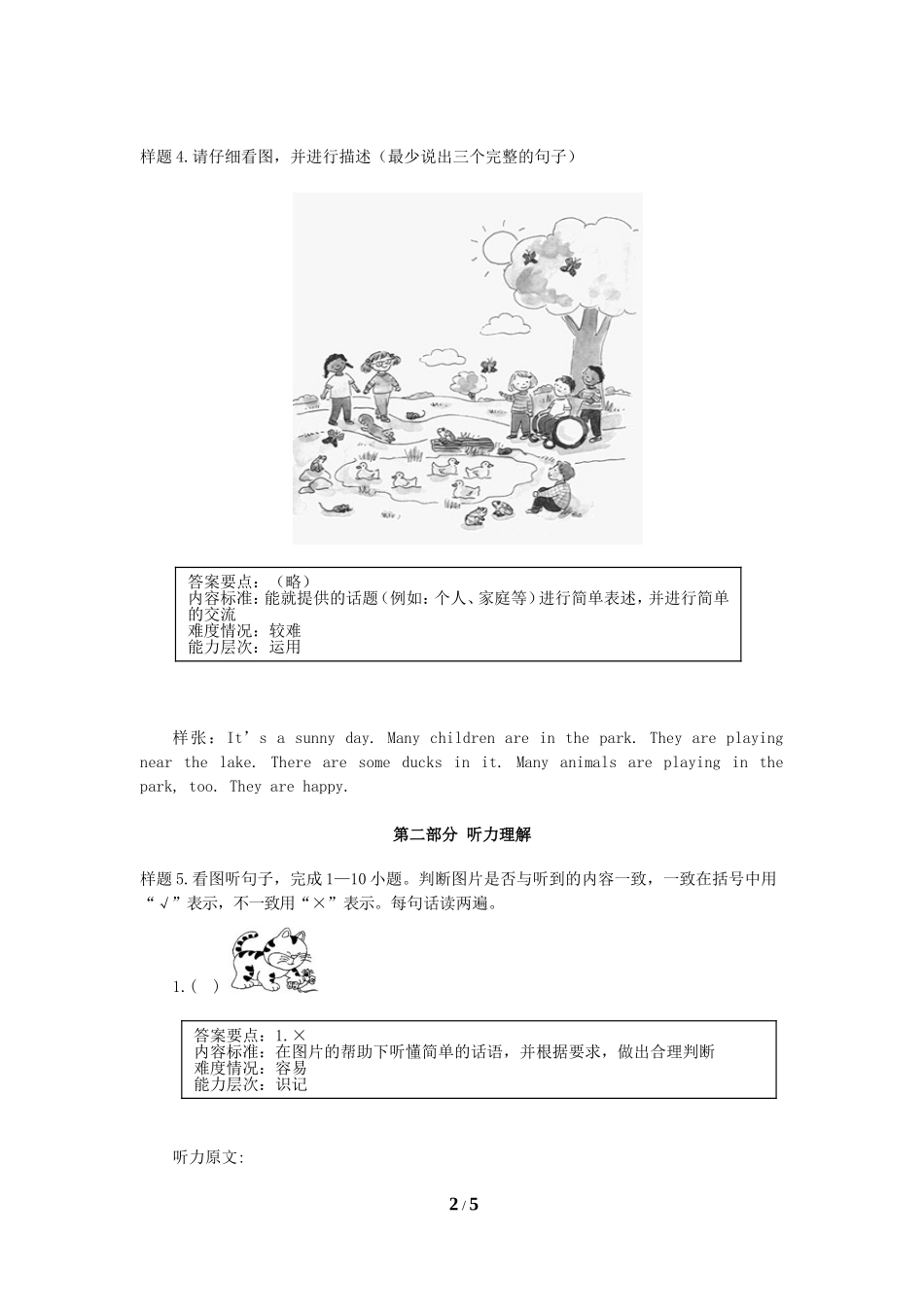 六、英语学科学生学业水平测试题目示例_第2页