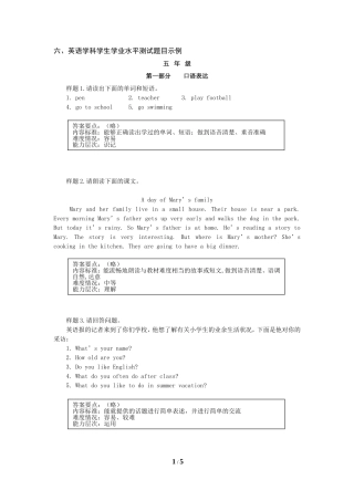 六、英语学科学生学业水平测试题目示例