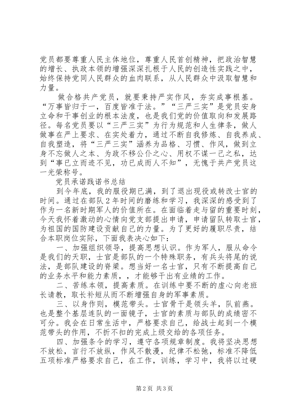 党员承诺践诺书总结_第2页