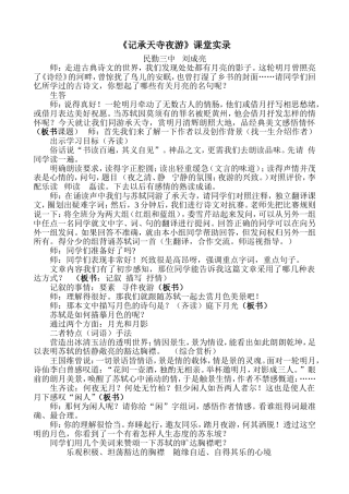 《记承天寺夜游》教学实录