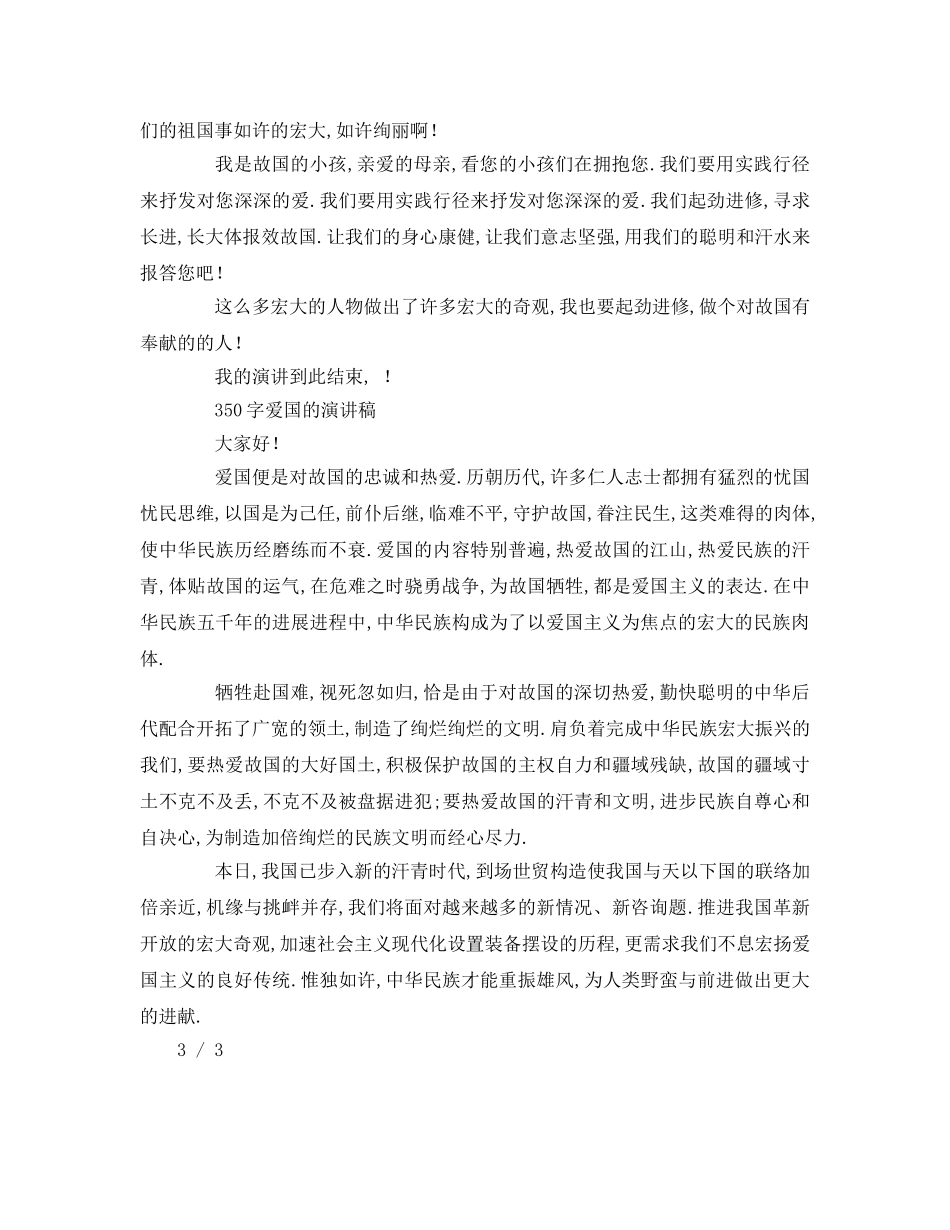 爱国字(4)参考发言稿 _第2页