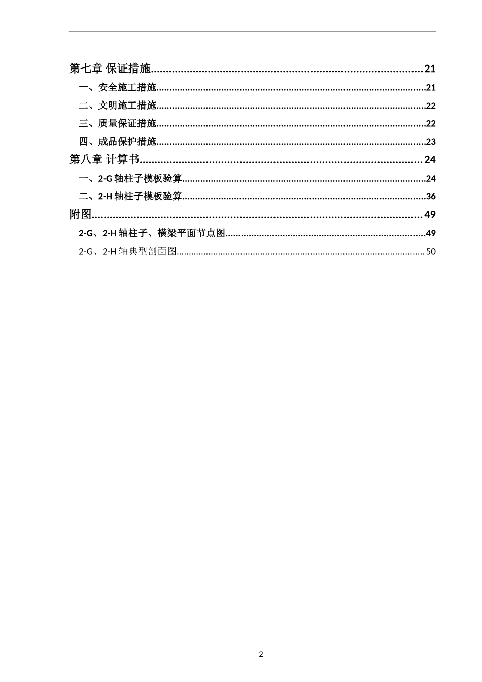 1-14-大体积柱施工方案_第2页