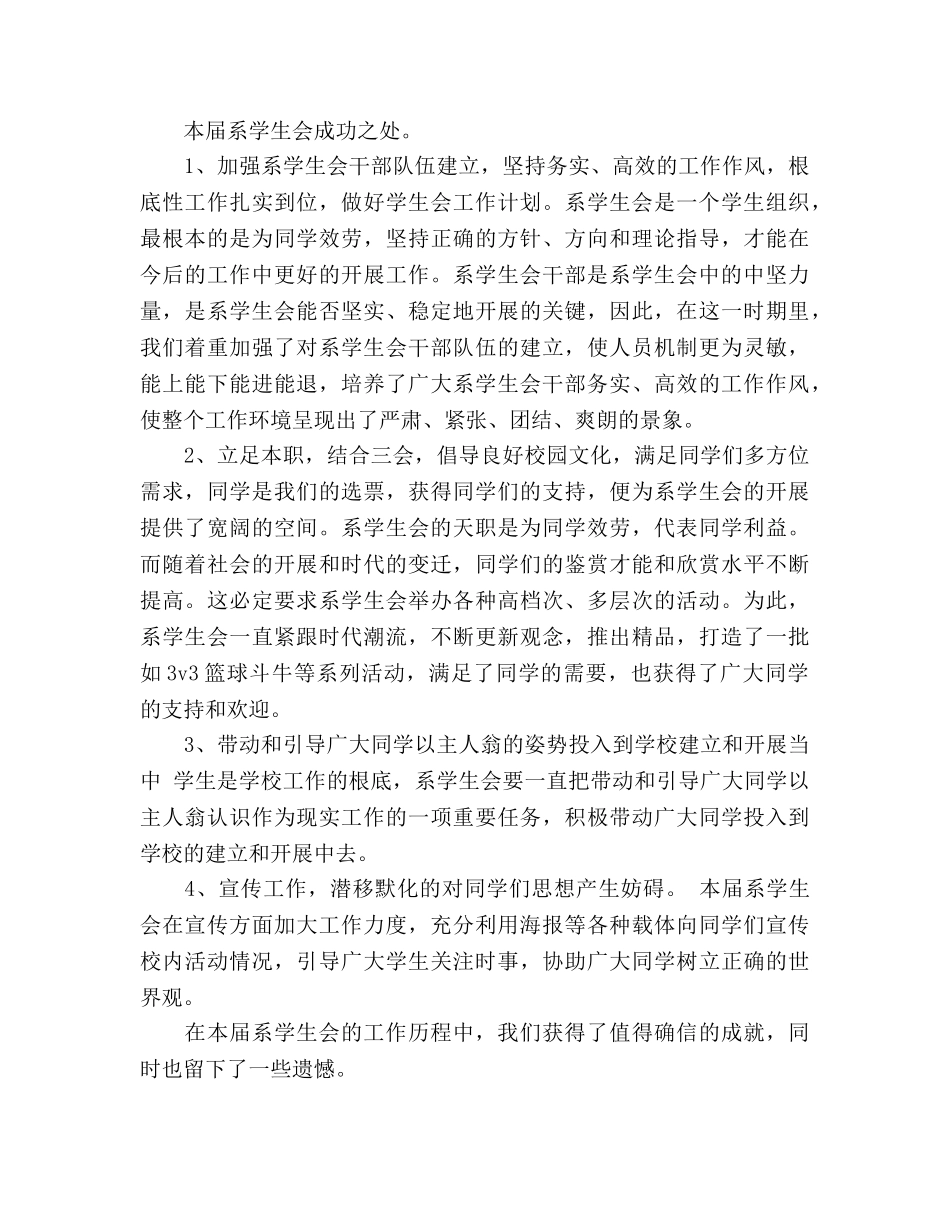 大学学生会社团部期末工作参考总结（通用） _第2页