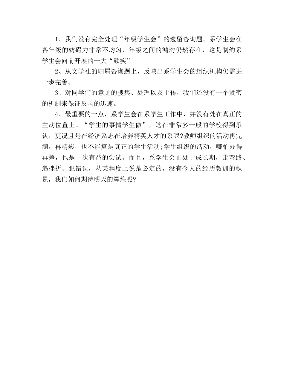 大学学生会社团部期末工作参考总结（通用） _第3页