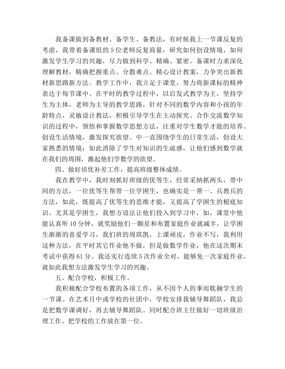 小学三年级数学教师教学工作参考计划 _第2页