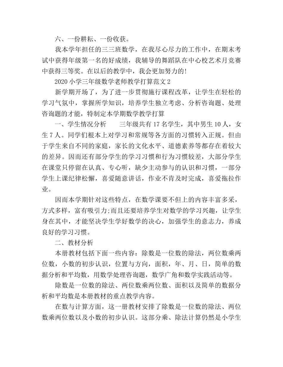 小学三年级数学教师教学工作参考计划 _第3页