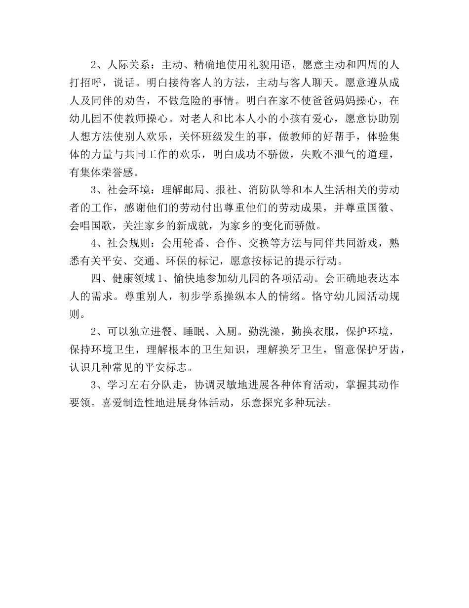 幼儿园教学工作参考计划范文 (2) _第2页