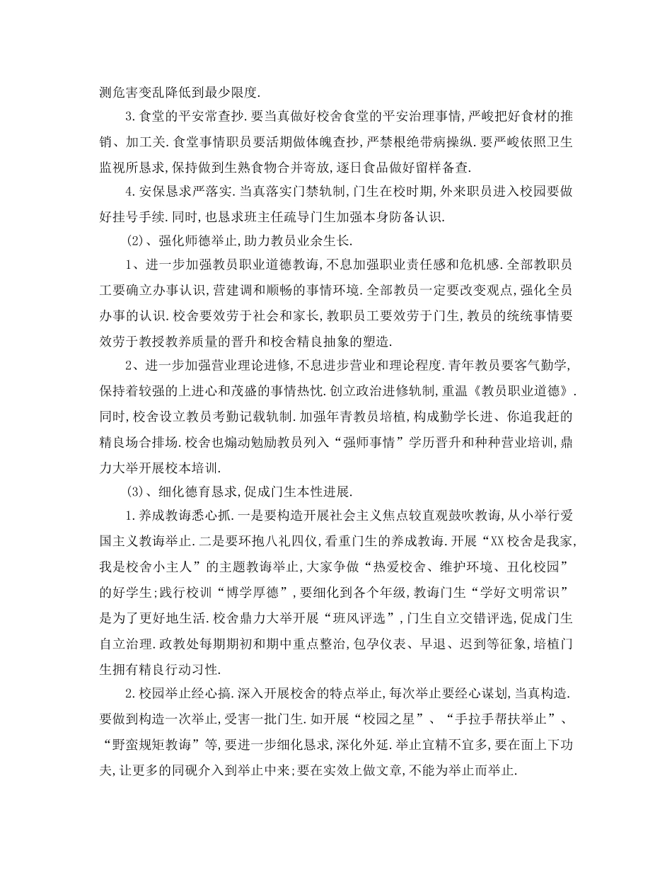 最新（工作参考计划）2024年初校工作参考计划 _第2页