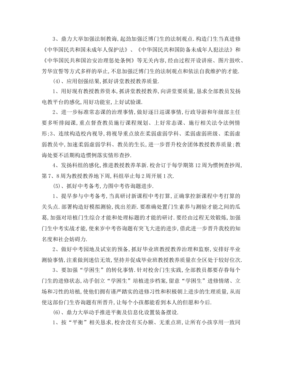 最新（工作参考计划）2024年初校工作参考计划 _第3页