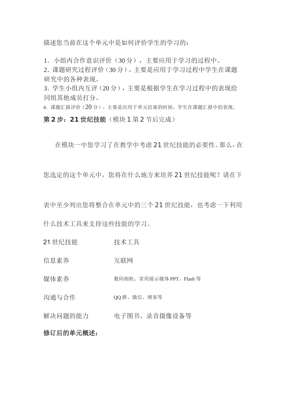 2013年远程培训intel未来教育项目化学模块一作业金属的电化学腐蚀与防护_第2页
