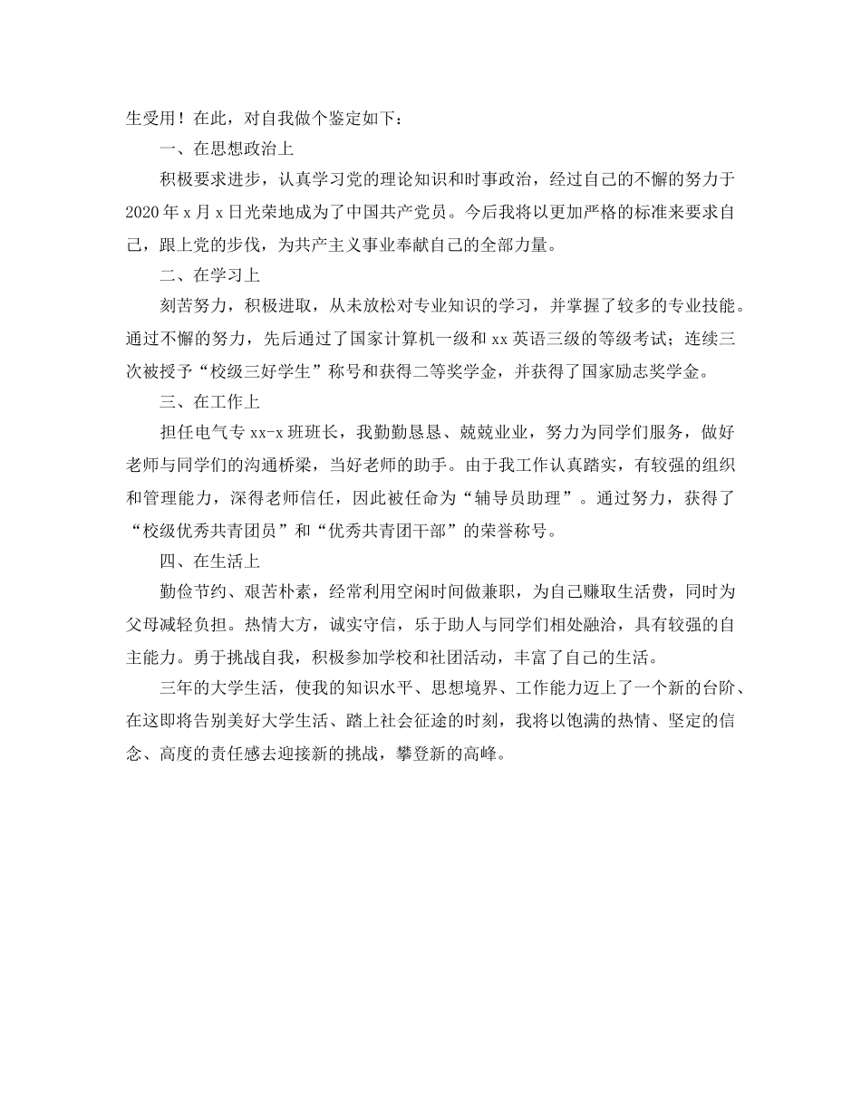 大学专科毕业自我鉴定 _第3页