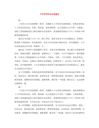 大学专科毕业自我鉴定 
