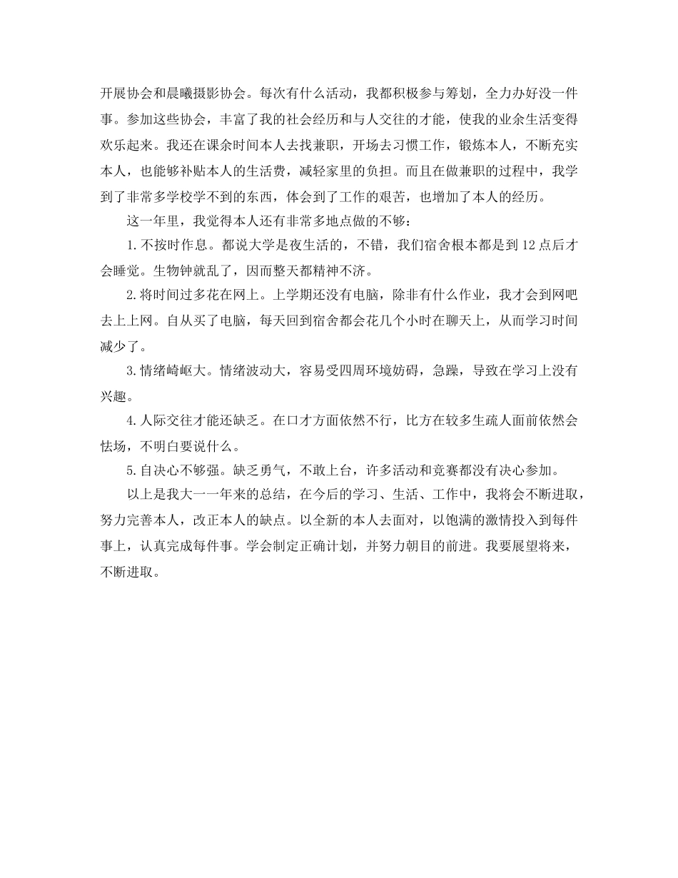 大一年级个人自我参考总结（通用） _第2页