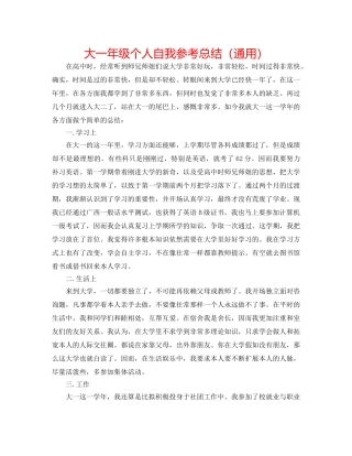 大一年级个人自我参考总结（通用） 