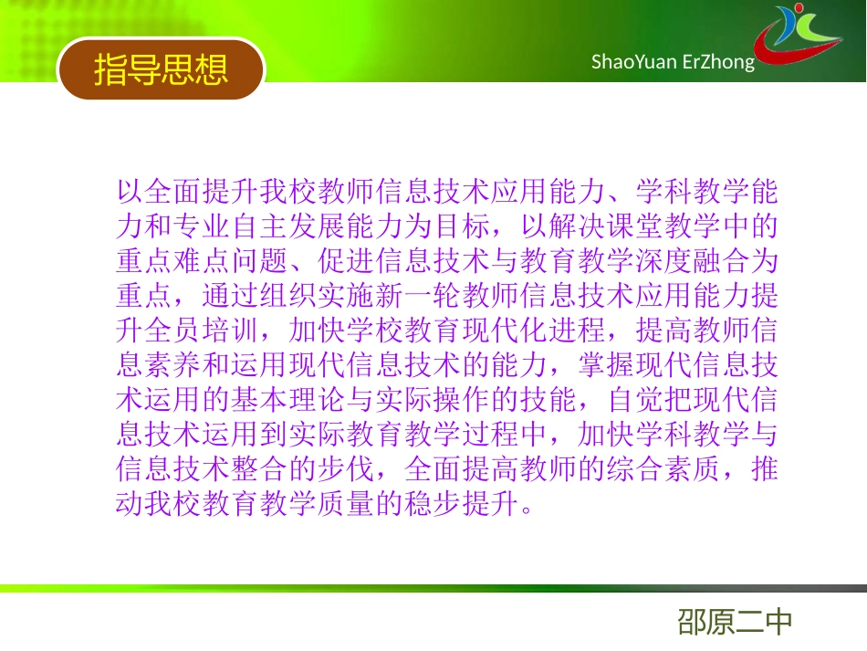 信息技术培训方案_第2页