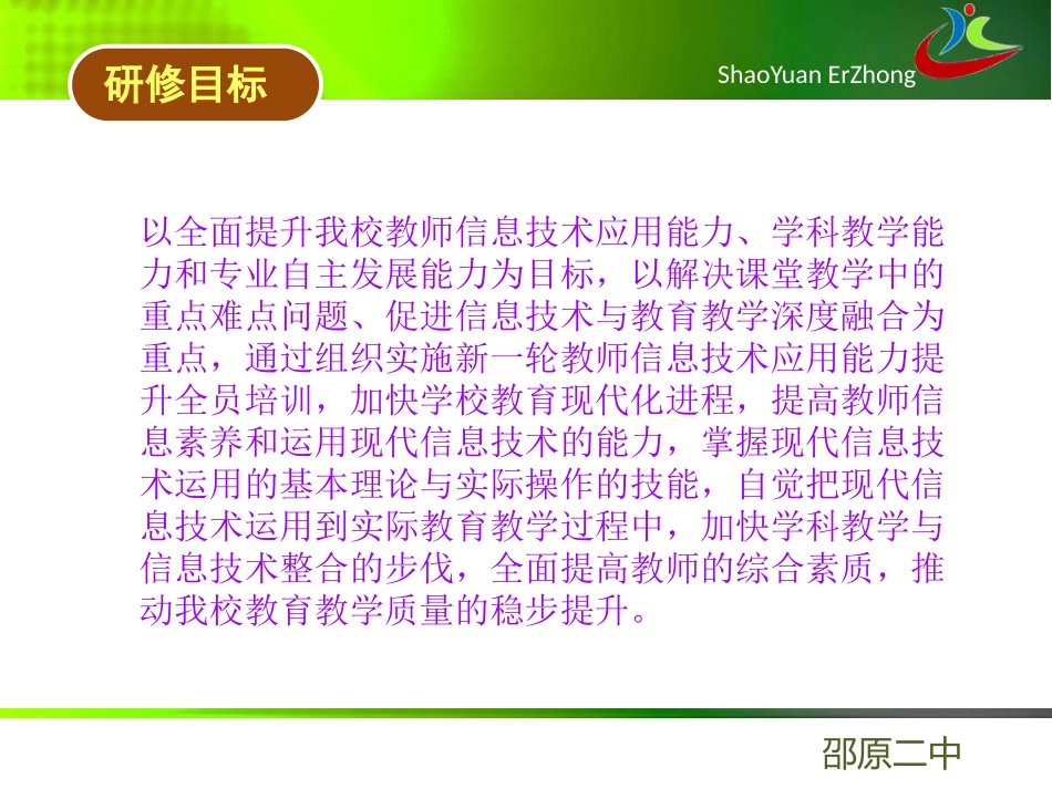 信息技术培训方案_第3页