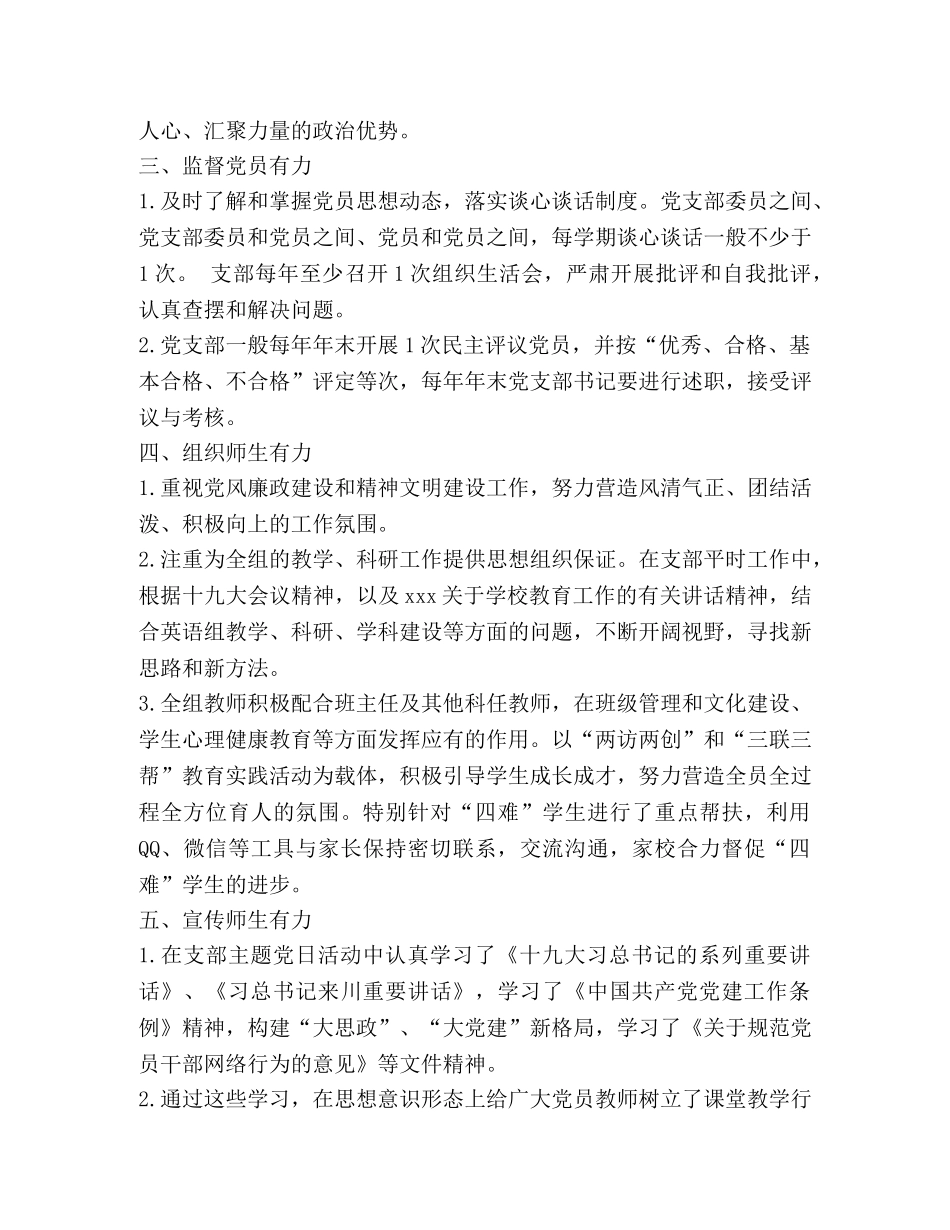 2024年小学党支部书记述职报告 _第2页