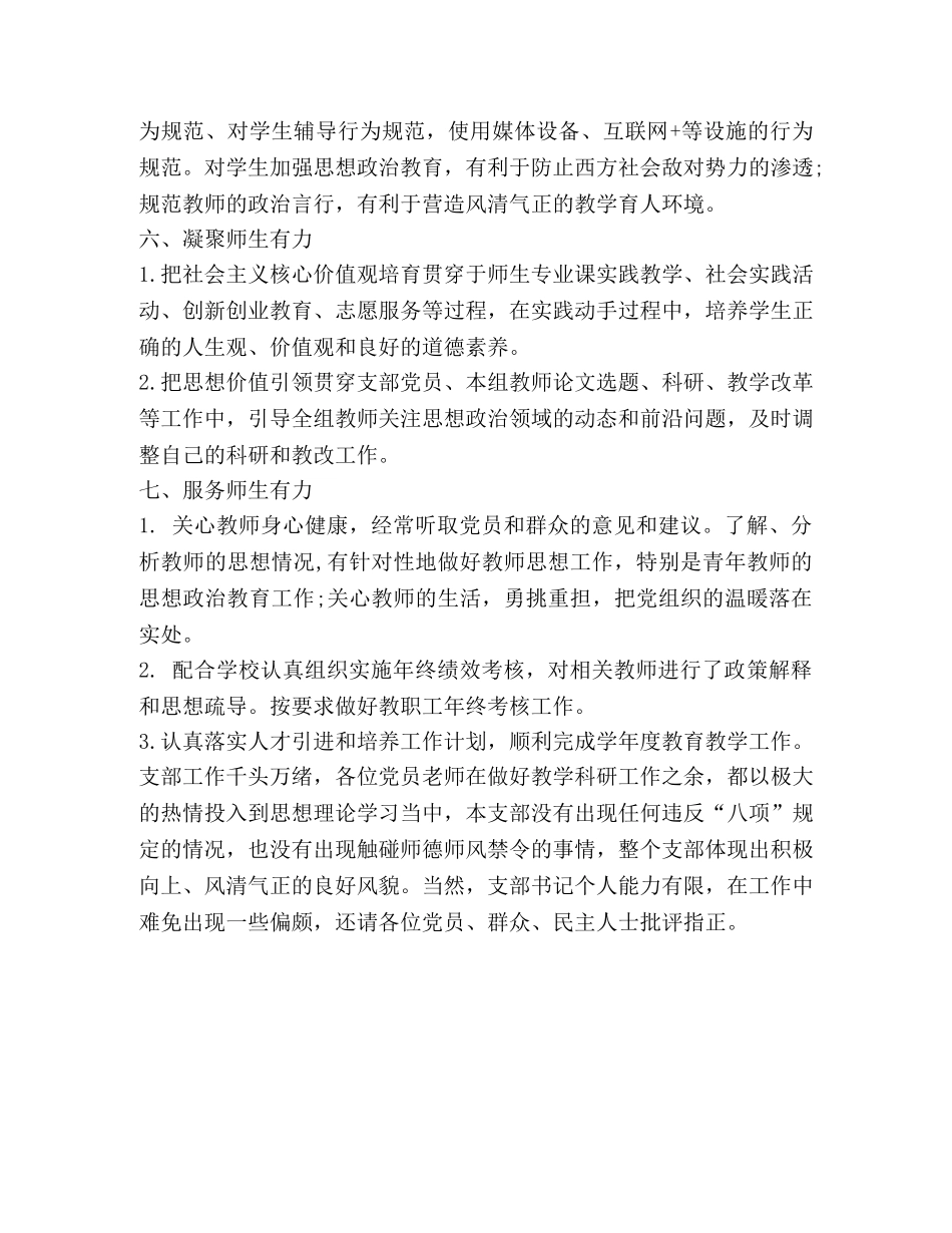 2024年小学党支部书记述职报告 _第3页