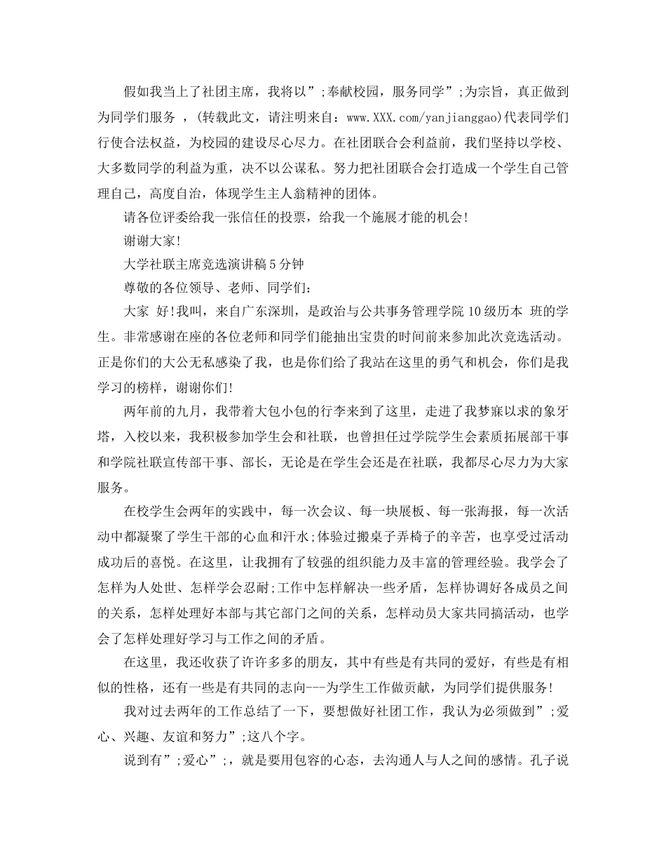 大学社联主席竞聘演讲稿 _第2页
