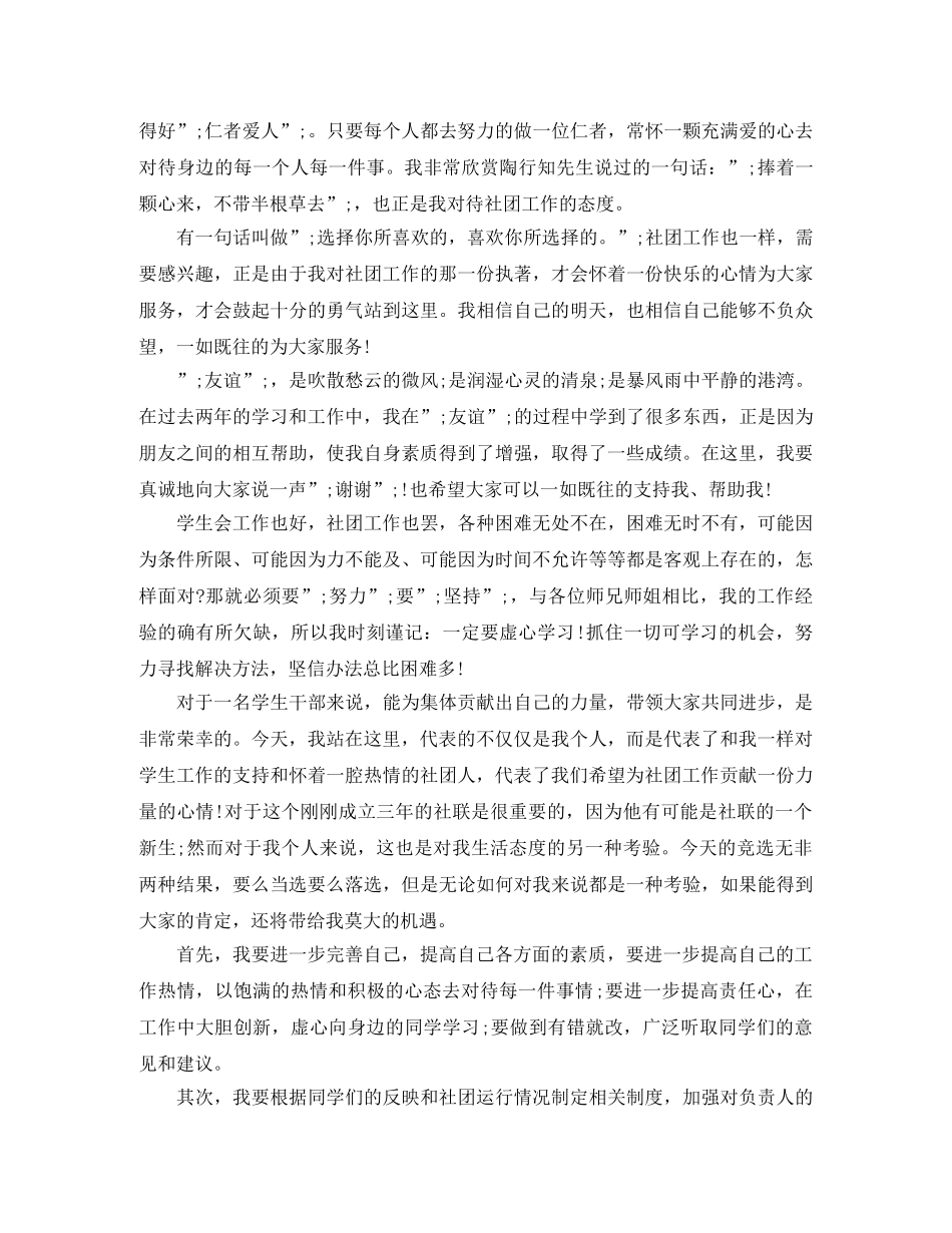 大学社联主席竞聘演讲稿 _第3页