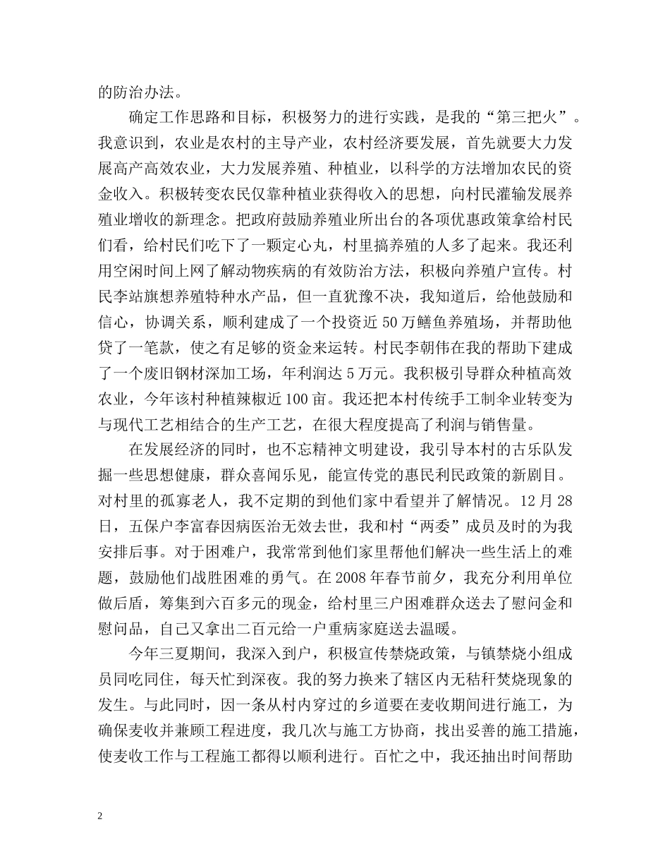 大学生村官个人鉴定表 _第2页