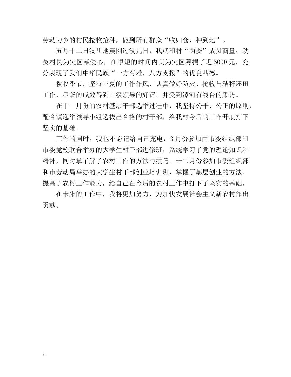 大学生村官个人鉴定表 _第3页