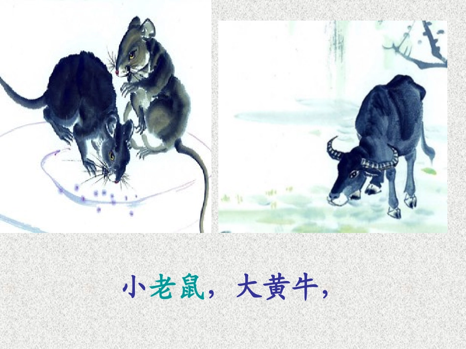《十二生肖歌》ppt1_第3页