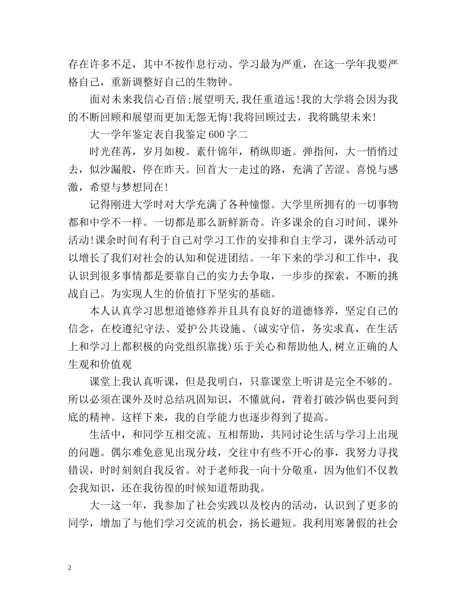 大一学年鉴定表自我鉴定2 _第2页
