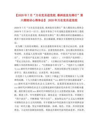 【2024年7月“万名党员进党校善洲故里先锋行”第六期培训心得体会】 2024年万名党员进党校 